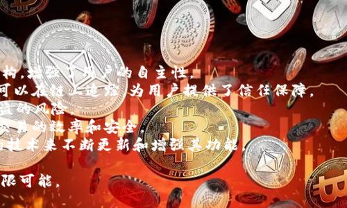    Yii框架下开发USDT钱包API的全面指南  / 

 guanjianci  Yii框架, USDT钱包API, 区块链技术, 钱包开发  /guanjianci 

## 内容主体大纲

1. **引言**
   - 什么是USDT？
   - USDT的应用场景
   - 开发USDT钱包API的必要性

2. **理解Yii框架**
   - Yii框架概述
   - Yii框架的优点
   - 为什么选择Yii框架进行API开发？

3. **准备工作**
   - 环境配置
   - 安装Yii框架
   - 引入区块链相关库

4. **USDT钱包API的设计**
   - API的基本功能
   - API的安全性设计
   - 数据库设计

5. **USDT钱包API的开发**
   - API的基本模块
     - 用户注册和认证
     - 钱包创建与管理
     - 转账和接收功能
   - 代码示例

6. **测试与部署**
   - 测试API的重要性
   - 常见API测试工具
   - 部署到生产环境

7. **后续维护与**
   - API的监控与日志记录
   - 性能建议
   - 用户反馈与迭代更新

8. **总结**
   - 开发USDT钱包API的收获
   - 对未来的展望

## 引言

### 什么是USDT？

USDT（Tether）是一种基于区块链的稳定币，其价值与法定货币挂钩，通常情况下等值于1美元。USDT使用户能够在数字货币交易中降低价格波动的风险，得以在数字资产与传统金融体系之间进行交易和流通。

### USDT的应用场景

USDT广泛应用于数字货币交易所、去中心化金融（DeFi）平台以及钱包应用中。用户能够通过USDT在区块链上进行快速、低成本的资金转移，同时享受相对稳定的价值。

### 开发USDT钱包API的必要性

随着数字货币市场的不断发展，开发一个安全、可靠的USDT钱包API显得尤为重要。通过API，开发者可以实现高效的资产管理、交易功能和用户认证，为用户提供便捷的操作体验。

## 理解Yii框架

### Yii框架概述

Yii是一种高性能的PHP框架，广泛用于开发Web应用程序。Yii的设计理念是“快速、灵活、安全”，适合用于开发大型企业级应用程序。凭借其MVC（模型-视图-控制器）结构，Yii促进了相应代码的分离，提高了开发效率。

### Yii框架的优点

选择Yii框架进行USDT钱包API开发有以下几个优点：
ul
    li性能卓越：Yii具有较高的性能表现，可以迅速响应用户请求。/li
    li安全性强：Yii内置多种安全特性，能有效防范常见的Web攻击。/li
    li组件丰富：提供多种组件和库，能够加速开发过程。/li
/ul

### 为什么选择Yii框架进行API开发？

由于USDT钱包API需要处理大量用户请求和交易，Yii强大的性能和灵活的架构使其成为优秀的选择。此外，Yii支持RESTful API的构建，便于与移动端和Web端的交互。

## 准备工作

### 环境配置

在开发USDT钱包API之前，需要配置适合的开发环境，以下是基本步骤：
1. 安装PHP和Composer。
2. 配置Web服务器（如Apache或Nginx）。
3. 数据库（如MySQL）准备。
4. 安装所需的扩展（如cURL，OpenSSL等）。

### 安装Yii框架

使用Composer来安装Yii框架：
precodecomposer create-project --prefer-dist yiisoft/yii2-app-basic myproject/code/pre

### 引入区块链相关库

为了能够与区块链进行交互，需要引入相关的库，如cURL库或其他第三方库。在你的项目中，可以使用Composer来安装这些库。

## USDT钱包API的设计

### API的基本功能

一个完整的USDT钱包API需要实现以下基本功能：
ul
    li用户注册、登录与认证/li
    li钱包创建与管理/li
    li转账与接收USDT/li
    li交易记录查询/li
/ul

### API的安全性设计

安全设计首先需要考虑用户的数据安全，采用HTTPS协议进行数据传输。此外，OAuth 2.0可以用来管理用户的认证及授权，确保只有合法用户才能访问API。

### 数据库设计

数据库是钱包API的核心部分，其结构设计需合理，包含以下核心表：
ul
    li用户表：存储用户基本信息。/li
    li钱包表：关联用户和他们的钱包信息。/li
    li交易记录表：记录每笔交易信息。/li
/ul

## USDT钱包API的开发

### API的基本模块

#### 用户注册和认证

用户可以通过电子邮件或手机号码注册，并通过生成的token进行身份验证。具体实现步骤如下：
1. 验证用户输入的合法性。
2. 生成Hash密码并存储。
3. 生成JWT token用于后续请求的身份认证。

使用以下的API端点实现用户注册：

precodePOST /api/register/code/pre

#### 钱包创建与管理

用户注册完成后，可以直接创建一个USDT钱包，具体流程包括：
1. 为用户生成唯一的钱包地址。
2. 在数据库中关联用户与钱包。
3. 可以提供查询钱包余额的接口。

API端点示例：

precodePOST /api/wallet/create/code/pre

#### 转账和接收功能

该功能允许用户间相互转账。需要注意的关键点包括：
1. 检查发送方钱包的余额。
2. 记录交易信息。
3. 更新数据库中用户钱包的金额。

precodePOST /api/transfer/code/pre

### 代码示例

```php
public function actionRegister()
{
    // 处理用户注册逻辑
}

public function actionCreateWallet()
{
    // 创建钱包逻辑
}

public function actionTransfer()
{
    // 转账逻辑
}
```

## 测试与部署

### 测试API的重要性

确保API的可靠性和稳定性是至关重要的。通过测试可以尽早发现问题，降低上线后的风险。
### 常见API测试工具

可以使用Postman、SoapUI等工具进行API测试，设计完整的测试用例以覆盖所有功能。
### 部署到生产环境

最后，将应用部署到生产环境，确保数据库安全配置，配置环境变量以保护敏感信息。

## 后续维护与

### API的监控与日志记录

使用监控工具，实时监控API的性能情况，记录日志便于后期的调试与。

### 性能建议

可以通过代码、缓存机制等手段提升API的性能，确保高并发情况下的稳定性。

### 用户反馈与迭代更新

定期收集用户反馈，持续迭代更新API功能，满足用户不断变化的需求。

## 总结

### 开发USDT钱包API的收获

开发出高效、稳定的USDT钱包API，提升了技术水平与项目管理能力。

### 对未来的展望

随着币圈的发展，期待更多创新的应用场景，包括去中心化金融、NFT等领域，将提供更多选择与服务。

## 相关问题

### 问题1：如何确保API的安全性？

如何确保API的安全性？

安全性是API开发中最重要的考量之一。以下是一些保障API安全性的建议：
1. **使用HTTPS**：在与服务器之间传输的数据采用HTTPS协议，确保数据传输过程中的加密和完整性。
2. **身份验证**：实现OAuth 2.0或Token认证机制，确保只有经过身份验证的用户才能访问API。
3. **输入验证**：对用户提交的所有数据进行验证，防止SQL注入与XSS攻击。
4. **限流**：设置API的访问频率限制，防止恶意攻击和资源的滥用。
5. **监控与审查**：定期审查API的日志、监控其使用情况，及时发现和处理潜在的安全问题。

通过这些措施，可以显著提高USDT钱包API的安全性，保护用户资产和数据安全。

### 问题2：USDT钱包API的市场需求如何？

USDT钱包API的市场需求如何？

随着区块链技术的广泛应用，数字货币的接受程度也在不断上升，这为USDT钱包API市场提供了广泛的需求基础。以下是市场需求的重要因素：
1. **数字货币交易所的需求**：越来越多的交易所需要集成USDT作为稳定交易对，为用户提供流动性。
2. **DeFi项目的快速发展**：去中心化金融（DeFi）项目通常需要用户进行借贷、交易等操作，而USDT是常用的基本单位，这推动了钱包API的需求增长。
3. **企业和应用的需求**：越来越多的企业和应用开始接受和使用USDT，构建相应的API以简化用户交易和资金管理。

整体来看，USDT钱包API的市场需求在未来几年有望进一步提升，这为开发者和企业提供了广阔的发展机会。

### 问题3：哪些功能是USDT钱包API的核心功能？

哪些功能是USDT钱包API的核心功能？

USDT钱包API的核心功能应当涵盖以下几个方面，以满足用户的基本需求：
1. **用户管理**：包括用户注册、登录、信息更新等功能，确保用户能够方便地管理他们的账户。
2. **钱包管理**：提供创建、查询余额、更新信息等操作，让用户可以方便地管理其USDT钱包。
3. **交易功能**：实现USDT的转账和接收功能，允许用户之间进行快速交易。
4. **交易记录**：用户可以查询自己的历史交易记录，包括交易时间、金额、对方地址等信息。
5. **通知机制**：在交易完成后，通过邮件或推送通知用户，让用户实时了解其资金动态。

这些核心功能能够提供一个完整和便利的用户体验，实现高效的钱包管理。

### 问题4：如何设计一个高效的数据库结构？

如何设计一个高效的数据库结构？

一个高效的数据库结构对于支持USDT钱包API的稳定运行至关重要。以下是设计思路：
1. **用户表**：存储每个用户的基本信息，包括用户名、电子邮件、创建时间等，并为每个用户生成唯一ID。
2. **钱包表**：关联用户与他们的USDT钱包，表内包含钱包地址、余额等信息，确保可以快速查询用户钱包的状态。
3. **交易记录表**：记录所有USDT交易的详细信息，包括交易ID、发送者、接收者、金额、时间戳等，以便于后续查询和审计。
4. **日志表**：记录系统操作的日志，包括用户登录、操作记录等，便于后期的审查和问题排查。

通过规范化的表结构设计，可以提高数据的存取速度，提升整体API的性能。

### 问题5：如何对USDT钱包API进行全面测试？

如何对USDT钱包API进行全面测试？

对USDT钱包API进行全面测试的重要性不可忽视，主要可分为以下几个步骤：
1. **单元测试**：对每一个API接口进行单独测试，确保各个模块功能的正确性。
2. **集成测试**：测试多个模块之间的协作效果，确保整体系统的交互过程没有问题。
3. **压力测试**：模拟大量用户并发操作，测试系统在高流量情况下的性能表现，包括响应时间和系统稳定性。
4. **安全测试**：进行安全性验证，使用工具如OWASP ZAP进行扫描，识别潜在的安全漏洞，并进行修复。
5. **用户测试**：邀请真实用户进行使用测试，收集反馈，以用户体验。

通过多重测试确保USDT钱包API的健壮性、安全性和用户满意度。

### 问题6：在开发中遇到的常见问题及解决方式？

在开发中遇到的常见问题及解决方式？

开发USDT钱包API过程中，开发者常常会遇到如下问题：
1. **API的性能瓶颈**：在高并发情况下，API可能出现响应变慢的情况。解决方案可以通过代码、数据库索引、缓存机制（如Memcached）等来提升性能。
2. **数据安全问题**：如何保护用户数据不被泄露？建议使用加密技术，确保所有敏感信息（如密码、支付信息等）在存储和传输过程中都被加密。
3. **用户体验问题**：用户在使用过程中可能遇到不友好的界面或操作复杂等问题。解决方案是设计简洁的UI，并提供完善的使用说明和帮助文档。
4. **API文档不足**：缺少清晰的API文档会导致开发者无法正确使用API。建议使用Swagger等工具生成API文档，并保持其更新。
5. **兼容性问题**：不同的用户可能使用不同的设备和浏览器。对此，开发团队需要进行充分的兼容性测试，以保证API在多种环境下都能正常工作。

及时解决以上问题，可以促进USDT钱包API的顺利开发和推广。

### 问题7：区块链技术对USDT钱包API的影响？

区块链技术对USDT钱包API的影响？

区块链技术是USDT钱包API的核心支柱，以下是其所带来的关键影响：
1. **去中心化特性**：区块链允许用户之间直接进行交易，API可以不依赖于中介机构，增强了用户的自主性。
2. **透明度与可追溯性**：区块链的所有交易都是公开透明的，每笔USDT的转移都可以在链上追踪，为用户提供了信任保障。
3. **安全性**：通过加密技术，区块链确保了交易过程的安全性，降低了用户资产被盗的风险。
4. **智能合约的应用**：USDT钱包API可以结合智能合约，自动执行协议条款，提升交易的效率和安全。
5. **未来发展潜力**：随着区块链技术的不断演进，USDT钱包API可以通过结合新的技术来不断更新和增强其功能。

总之，区块链技术不仅为USDT钱包API的实现提供了基础，未来更将为其拓展带来无限可能。