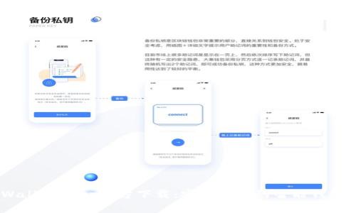 :tpWallet App官方下载：安卓用户的智能钱包选择