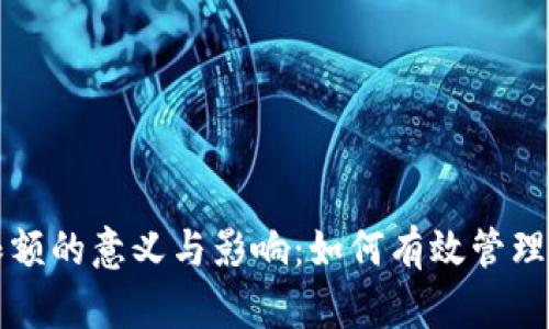 比特币钱包限额的意义与影响：如何有效管理您的数字资产