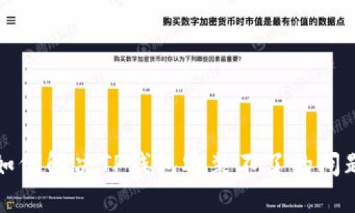 如何解决TP钱包安装不了的问题