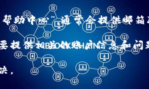 baioti如何将狗狗币安全转入TP Wallet：详细指南/baioti
狗狗币, TP Wallet, 加密货币, 钱包转账/guanjianci

## 内容主体大纲

1. 引言
   - 狗狗币的流行及其重要性
   - 为什么选择TP Wallet

2. TP Wallet简介
   - TP Wallet的定义和功能
   - 如何下载和安装TP Wallet
   - TP Wallet的安全性

3. 转入狗狗币的准备工作
   - 创建TP Wallet账户
   - 备份钱包文件
   - 确保账户安全

4. 将狗狗币转入TP Wallet的步骤
   - 登录TP Wallet
   - 获取狗狗币地址
   - 从其他交易所提取狗狗币

5. 转账后的确认和注意事项
   - 如何查看转账状态
   - 常见转账问题及解决方案

6. 安全注意事项
   - 防范诈骗和黑客攻击
   - 定期更新密码及钱包备份

7. 常见问题解答（FAQ）
   - 问题1：TP Wallet支持哪些加密货币？
   - 问题2：转账时间一般需要多久？
   - 问题3：如何保证我的狗狗币安全？
   - 问题4：转账失败的常见原因？
   - 问题5：转入狗狗币后如何进行交易？
   - 问题6：TP Wallet的费用结构是怎样的？
   - 问题7：如何联系TP Wallet客服？

---

## 引言

狗狗币（Dogecoin）是一种流行的加密货币，最初为了调侃比特币而创建，但随着时间的推移，它吸引了大批爱好者和投资者。由于其社区活跃和低交易成本，狗狗币在全球越来越受欢迎。因此，许多人希望将狗狗币存储在可靠的钱包中。

TP Wallet是一款深受用户喜爱的数字资产管理工具，支持多种加密货币的存储和交易。在这篇文章中，我们将详细介绍如何将狗狗币安全地转入TP Wallet。从准备工作到转账步骤，确保您能顺利完成操作。

## TP Wallet简介

### TP Wallet的定义和功能

TP Wallet是一个多功能加密货币钱包，支持包括狗狗币在内的多种数字资产。它的设计旨在用户友好，即使是新手也能轻松使用。TP Wallet允许用户存储、转账、交换各种加密货币，并提供实时市场信息。

### 如何下载和安装TP Wallet

下载TP Wallet非常简单。您只需访问TP Wallet的官方网站，根据您的设备（Android或iOS）下载相应的应用程序，按照说明进行安装。如果您使用的是桌面版本，可以通过官方网站下载适用的文件。

### TP Wallet的安全性

TP Wallet非常重视用户的资金安全。它采用了多重加密技术，确保您的资产不会被非法访问。此外，您还可以通过设置强密码和启用双重身份验证来进一步增强安全性。

## 转入狗狗币的准备工作

### 创建TP Wallet账户

如果您还没有TP Wallet账户，可以按照以下步骤创建：打开TP Wallet应用，点击“创建新钱包”选项，设置一个强密码，记下恢复助记词以防丢失。确保将这些信息保存在安全的地方。

### 备份钱包文件

备份是确保您资产安全的重要环节。在创建钱包后，系统会提示您保存助记词和备份文件。定期备份您的钱包，以便发生意外时可以恢复访问。

### 确保账户安全

使用TP Wallet时，请确保您的手机或计算机防护软件已更新，避免下载不明来源的应用程序，以防止病毒和木马程序的攻击。

## 将狗狗币转入TP Wallet的步骤

### 登录TP Wallet

打开TP Wallet应用，输入您的密码登录。确保使用您在创建账户时设置的密码。

### 获取狗狗币地址

在首页找到“接收”或“充值”选项，点击后选择狗狗币，您将看到一个长串的字母和数字组合，这就是您的狗狗币接收地址。请务必复制或者保存好这个地址，确保发送狗狗币到正确的地址。

### 从其他交易所提取狗狗币

如果您在其他交易所（如Binance或Coinbase）持有狗狗币，那么您需要将其提取到TP Wallet。登录交易所账户，找到“提取”或者“提现”选项，选择狗狗币（DOGE），然后粘贴您从TP Wallet复制的地址，输入要转账的数量，确认无误后提交提取请求。

## 转账后的确认和注意事项

### 如何查看转账状态

在TP Wallet中，您可以查看转账记录以确认狗狗币是否成功转入。在首页找到“交易记录”或者“资产”选项，您将看到所有转账的详细信息，包括状态、时间等。

### 常见转账问题及解决方案

在转账过程中，您可能会遇到一些常见问题，例如转账失败、延迟等。首先，要确认您输入的地址是否正确，确保没有输入错误的字符。如果出现延迟，您可以查看区块链确认状态，通常狗狗币交易确认时间为几分钟。如果超过预期时间仍未到账，可以联系交易所客服获取帮助。

## 安全注意事项

### 防范诈骗和黑客攻击

在使用任何加密钱包时，保持警惕非常重要。请确保您只通过官方渠道下载软件，定期更改密码，并对钓鱼网站和不明链接保持警惕。绝对不要分享您的私钥或助记词给任何人。

### 定期更新密码及钱包备份

为了保护您的资产安全，建议您定期更新TP Wallet的密码，并随时备份您的钱包文件。将备份文件保存在安全的地方，以便于需要时能够迅速恢复访问。

## 常见问题解答（FAQ）

### 问题1：TP Wallet支持哪些加密货币？

TP Wallet支持哪些加密货币？
TP Wallet作为一款多功能的数字货币钱包，支持多种加密货币的存储与交易。除了狗狗币，TP Wallet还支持常见的加密资产如比特币（BTC）、以太坊（ETH）、瑞波币（XRP）、莱特币（LTC）等，用户可以在一个钱包中管理不同类型的资产。通过TP Wallet，用户可以实现资产的多样化投资和交易，并且可以方便地进行资产的转移与管理。

在TP Wallet中，您不仅可以存储和交易各种加密货币，还可以实时查看市场行情，监控资产的变化。TP Wallet及时更新各货币的实时价格和市值，有助于用户做出更准确的投资决策。支持的货币种类繁多，使得TP Wallet成为了一个综合性的资产管理平台，无论您是初学者还是资深投资者，都能找到适合自己的投资组合。

### 问题2：转账时间一般需要多久？

转账时间一般需要多久？
转账时间的长短主要取决于区块链网络的状态以及交易的拥堵情况。对于狗狗币而言，通常情况下，转账确认时间在几分钟到十几分钟之间。狗狗币作为一种快速的加密货币，其交易确认的效率相对较高。在大多数情况下，用户在提交转账请求后，可以通过TP Wallet查看到钱包状态更新，通常几分钟后就能看到资金到账。

不过，应该注意的是，如果网络出现高流量时段（例如市场波动剧烈时），转账的确认时间可能会延长。此外，个别用户的转账请求可能会因为交易手续费设置不当而被系统延迟处理。因此，在进行大额交易时，建议用户提前设置合理的交易手续费，以增加交易被快速确认的可能性。

### 问题3：如何保证我的狗狗币安全？

如何保证我的狗狗币安全？
保障数字资产的安全性是一项重要的工作，尤其是对于比特币、狗狗币等流行加密货币。首先，选择一个安全可信赖的钱包，比如TP Wallet，它提供了多重安全保护措施，如强密码、双重身份验证等，确保用户资产不易受到攻击。此外，用户需要谨记的一点是，绝对不要分享自己的私钥和助记词，任何要求您提供这些信息的人都可能是诈骗者。

此外，用户还可以通过定期备份来增强账户的安全性，以备不时之需。备份钱包文件将助于在丢失或损坏设备时恢复钱包的访问权。为了避免非法软件的干扰，用户还应及时更新设备上的安全软件，确保系统受到保护，防止病毒和木马侵入。

最后，建议用户定期查看自己的转账记录，监控资金流动，及早发现任何异常情况，以便及时采取措施。如果发现疑似的安全隐患，应立即采取措施，比如更改密码或联系TP Wallet客服进行咨询。

### 问题4：转账失败的常见原因？

转账失败的常见原因？
转账失败是加密货币交易中常见的问题，可能由于多种因素造成。首先，用户提交的接收地址如果输入错误，资金将无法正确到达目的地，导致转账失败。在发起转账前，建议用户仔细核对接收地址，确保绝对无误。

其次，发送方的钱包中可能没有足够的狗狗币以支付转账金额及相关交易手续费。如果余额不足，转账请求将无法完成，系统会返回错误提示。因此，在转账前应确保钱包余额充足，并了解当前的网络手续费情况。

此外，区块链网络在某些时期可能会经历高交易量，造成交易确认延迟，用户可以查询是否是网络拥堵所导致的转账延迟。另一种可能是，某些交易所或服务提供商由于内部系统故障导致转账失败，这种情况下可以联系客服获取进一步的帮助。

### 问题5：转入狗狗币后如何进行交易？

转入狗狗币后如何进行交易？
一旦成功将狗狗币转入TP Wallet，用户就可以在钱包中进行资产管理和交易操作。TP Wallet支持多种交易方式，用户可以选择直接在平台内交易，也可以将狗狗币提取到其他交易所进行买卖。

如果在TP Wallet内进行交易，用户只需找到“交易”或“兑换”选项，选择想要交易的资产，输入交易数量后确认交易。TP Wallet会自动计算出交易的手续费，并在提交前显示所需确认的信息，用户可进行二次确认。

若用户希望在其他交易所交易狗狗币，需先将其提取到对应交易所的接收地址。登录您选择的交易所，找到狗狗币的支出选项，输入TP Wallet提供的DOGE地址，并确认提取请求。从交易所能够成功提取后，便可以在各大交易市场中进行预计投资与交易。

### 问题6：TP Wallet的费用结构是怎样的？

TP Wallet的费用结构是怎样的？
TP Wallet的费用结构主要受网络手续费影响。每次在TP Wallet内进行交易或转帐时，都会产生一定的网络手续费，这些费用会根据区块链网络的负担情况进行浮动。通常情况下，手续费会在提交交易前明示出来，用户可以选择调整手续费以加快交易确认的速度。

此外，TP Wallet本身并不收取额外的服务费，用户在钱包内部进行资金管理、资产存储无须支付任何费用。但是，在从交易所提币至TP Wallet时，部分交易所可能会收取手续费。因此，在做任何交易前，建议用户查看相关费用说明，以便制定合理的预算。

### 问题7：如何联系TP Wallet客服？

如何联系TP Wallet客服？
如果在使用TP Wallet过程中遇到任何问题或疑问，可以通过以下方式联系TP Wallet客服。首先，您可以访问TP Wallet的官方网站，寻找“联系我们”或者“帮助中心”，通常会提供邮箱联系方式，您可以通过邮件详细描述问题。

此外，TP Wallet也可能在社交媒体平台上提供客服支持，用户可以在其官方的Twitter、Telegram等社交媒体上发送消息进行咨询。用户在联系客服时，需要提供相关的账户信息和问题描述，以便客服能够更快速地帮助您解决问题。

最后，建议用户查看官方FAQ部分，了解常见问题和解决方案，可能在自助服务中获得问题的回答。确保您的信息与问题描述准确，有助于客服快速响应与解决。