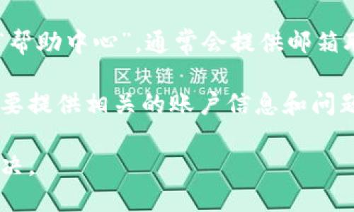 baioti如何将狗狗币安全转入TP Wallet：详细指南/baioti
狗狗币, TP Wallet, 加密货币, 钱包转账/guanjianci

## 内容主体大纲

1. 引言
   - 狗狗币的流行及其重要性
   - 为什么选择TP Wallet

2. TP Wallet简介
   - TP Wallet的定义和功能
   - 如何下载和安装TP Wallet
   - TP Wallet的安全性

3. 转入狗狗币的准备工作
   - 创建TP Wallet账户
   - 备份钱包文件
   - 确保账户安全

4. 将狗狗币转入TP Wallet的步骤
   - 登录TP Wallet
   - 获取狗狗币地址
   - 从其他交易所提取狗狗币

5. 转账后的确认和注意事项
   - 如何查看转账状态
   - 常见转账问题及解决方案

6. 安全注意事项
   - 防范诈骗和黑客攻击
   - 定期更新密码及钱包备份

7. 常见问题解答（FAQ）
   - 问题1：TP Wallet支持哪些加密货币？
   - 问题2：转账时间一般需要多久？
   - 问题3：如何保证我的狗狗币安全？
   - 问题4：转账失败的常见原因？
   - 问题5：转入狗狗币后如何进行交易？
   - 问题6：TP Wallet的费用结构是怎样的？
   - 问题7：如何联系TP Wallet客服？

---

## 引言

狗狗币（Dogecoin）是一种流行的加密货币，最初为了调侃比特币而创建，但随着时间的推移，它吸引了大批爱好者和投资者。由于其社区活跃和低交易成本，狗狗币在全球越来越受欢迎。因此，许多人希望将狗狗币存储在可靠的钱包中。

TP Wallet是一款深受用户喜爱的数字资产管理工具，支持多种加密货币的存储和交易。在这篇文章中，我们将详细介绍如何将狗狗币安全地转入TP Wallet。从准备工作到转账步骤，确保您能顺利完成操作。

## TP Wallet简介

### TP Wallet的定义和功能

TP Wallet是一个多功能加密货币钱包，支持包括狗狗币在内的多种数字资产。它的设计旨在用户友好，即使是新手也能轻松使用。TP Wallet允许用户存储、转账、交换各种加密货币，并提供实时市场信息。

### 如何下载和安装TP Wallet

下载TP Wallet非常简单。您只需访问TP Wallet的官方网站，根据您的设备（Android或iOS）下载相应的应用程序，按照说明进行安装。如果您使用的是桌面版本，可以通过官方网站下载适用的文件。

### TP Wallet的安全性

TP Wallet非常重视用户的资金安全。它采用了多重加密技术，确保您的资产不会被非法访问。此外，您还可以通过设置强密码和启用双重身份验证来进一步增强安全性。

## 转入狗狗币的准备工作

### 创建TP Wallet账户

如果您还没有TP Wallet账户，可以按照以下步骤创建：打开TP Wallet应用，点击“创建新钱包”选项，设置一个强密码，记下恢复助记词以防丢失。确保将这些信息保存在安全的地方。

### 备份钱包文件

备份是确保您资产安全的重要环节。在创建钱包后，系统会提示您保存助记词和备份文件。定期备份您的钱包，以便发生意外时可以恢复访问。

### 确保账户安全

使用TP Wallet时，请确保您的手机或计算机防护软件已更新，避免下载不明来源的应用程序，以防止病毒和木马程序的攻击。

## 将狗狗币转入TP Wallet的步骤

### 登录TP Wallet

打开TP Wallet应用，输入您的密码登录。确保使用您在创建账户时设置的密码。

### 获取狗狗币地址

在首页找到“接收”或“充值”选项，点击后选择狗狗币，您将看到一个长串的字母和数字组合，这就是您的狗狗币接收地址。请务必复制或者保存好这个地址，确保发送狗狗币到正确的地址。

### 从其他交易所提取狗狗币

如果您在其他交易所（如Binance或Coinbase）持有狗狗币，那么您需要将其提取到TP Wallet。登录交易所账户，找到“提取”或者“提现”选项，选择狗狗币（DOGE），然后粘贴您从TP Wallet复制的地址，输入要转账的数量，确认无误后提交提取请求。

## 转账后的确认和注意事项

### 如何查看转账状态

在TP Wallet中，您可以查看转账记录以确认狗狗币是否成功转入。在首页找到“交易记录”或者“资产”选项，您将看到所有转账的详细信息，包括状态、时间等。

### 常见转账问题及解决方案

在转账过程中，您可能会遇到一些常见问题，例如转账失败、延迟等。首先，要确认您输入的地址是否正确，确保没有输入错误的字符。如果出现延迟，您可以查看区块链确认状态，通常狗狗币交易确认时间为几分钟。如果超过预期时间仍未到账，可以联系交易所客服获取帮助。

## 安全注意事项

### 防范诈骗和黑客攻击

在使用任何加密钱包时，保持警惕非常重要。请确保您只通过官方渠道下载软件，定期更改密码，并对钓鱼网站和不明链接保持警惕。绝对不要分享您的私钥或助记词给任何人。

### 定期更新密码及钱包备份

为了保护您的资产安全，建议您定期更新TP Wallet的密码，并随时备份您的钱包文件。将备份文件保存在安全的地方，以便于需要时能够迅速恢复访问。

## 常见问题解答（FAQ）

### 问题1：TP Wallet支持哪些加密货币？

TP Wallet支持哪些加密货币？
TP Wallet作为一款多功能的数字货币钱包，支持多种加密货币的存储与交易。除了狗狗币，TP Wallet还支持常见的加密资产如比特币（BTC）、以太坊（ETH）、瑞波币（XRP）、莱特币（LTC）等，用户可以在一个钱包中管理不同类型的资产。通过TP Wallet，用户可以实现资产的多样化投资和交易，并且可以方便地进行资产的转移与管理。

在TP Wallet中，您不仅可以存储和交易各种加密货币，还可以实时查看市场行情，监控资产的变化。TP Wallet及时更新各货币的实时价格和市值，有助于用户做出更准确的投资决策。支持的货币种类繁多，使得TP Wallet成为了一个综合性的资产管理平台，无论您是初学者还是资深投资者，都能找到适合自己的投资组合。

### 问题2：转账时间一般需要多久？

转账时间一般需要多久？
转账时间的长短主要取决于区块链网络的状态以及交易的拥堵情况。对于狗狗币而言，通常情况下，转账确认时间在几分钟到十几分钟之间。狗狗币作为一种快速的加密货币，其交易确认的效率相对较高。在大多数情况下，用户在提交转账请求后，可以通过TP Wallet查看到钱包状态更新，通常几分钟后就能看到资金到账。

不过，应该注意的是，如果网络出现高流量时段（例如市场波动剧烈时），转账的确认时间可能会延长。此外，个别用户的转账请求可能会因为交易手续费设置不当而被系统延迟处理。因此，在进行大额交易时，建议用户提前设置合理的交易手续费，以增加交易被快速确认的可能性。

### 问题3：如何保证我的狗狗币安全？

如何保证我的狗狗币安全？
保障数字资产的安全性是一项重要的工作，尤其是对于比特币、狗狗币等流行加密货币。首先，选择一个安全可信赖的钱包，比如TP Wallet，它提供了多重安全保护措施，如强密码、双重身份验证等，确保用户资产不易受到攻击。此外，用户需要谨记的一点是，绝对不要分享自己的私钥和助记词，任何要求您提供这些信息的人都可能是诈骗者。

此外，用户还可以通过定期备份来增强账户的安全性，以备不时之需。备份钱包文件将助于在丢失或损坏设备时恢复钱包的访问权。为了避免非法软件的干扰，用户还应及时更新设备上的安全软件，确保系统受到保护，防止病毒和木马侵入。

最后，建议用户定期查看自己的转账记录，监控资金流动，及早发现任何异常情况，以便及时采取措施。如果发现疑似的安全隐患，应立即采取措施，比如更改密码或联系TP Wallet客服进行咨询。

### 问题4：转账失败的常见原因？

转账失败的常见原因？
转账失败是加密货币交易中常见的问题，可能由于多种因素造成。首先，用户提交的接收地址如果输入错误，资金将无法正确到达目的地，导致转账失败。在发起转账前，建议用户仔细核对接收地址，确保绝对无误。

其次，发送方的钱包中可能没有足够的狗狗币以支付转账金额及相关交易手续费。如果余额不足，转账请求将无法完成，系统会返回错误提示。因此，在转账前应确保钱包余额充足，并了解当前的网络手续费情况。

此外，区块链网络在某些时期可能会经历高交易量，造成交易确认延迟，用户可以查询是否是网络拥堵所导致的转账延迟。另一种可能是，某些交易所或服务提供商由于内部系统故障导致转账失败，这种情况下可以联系客服获取进一步的帮助。

### 问题5：转入狗狗币后如何进行交易？

转入狗狗币后如何进行交易？
一旦成功将狗狗币转入TP Wallet，用户就可以在钱包中进行资产管理和交易操作。TP Wallet支持多种交易方式，用户可以选择直接在平台内交易，也可以将狗狗币提取到其他交易所进行买卖。

如果在TP Wallet内进行交易，用户只需找到“交易”或“兑换”选项，选择想要交易的资产，输入交易数量后确认交易。TP Wallet会自动计算出交易的手续费，并在提交前显示所需确认的信息，用户可进行二次确认。

若用户希望在其他交易所交易狗狗币，需先将其提取到对应交易所的接收地址。登录您选择的交易所，找到狗狗币的支出选项，输入TP Wallet提供的DOGE地址，并确认提取请求。从交易所能够成功提取后，便可以在各大交易市场中进行预计投资与交易。

### 问题6：TP Wallet的费用结构是怎样的？

TP Wallet的费用结构是怎样的？
TP Wallet的费用结构主要受网络手续费影响。每次在TP Wallet内进行交易或转帐时，都会产生一定的网络手续费，这些费用会根据区块链网络的负担情况进行浮动。通常情况下，手续费会在提交交易前明示出来，用户可以选择调整手续费以加快交易确认的速度。

此外，TP Wallet本身并不收取额外的服务费，用户在钱包内部进行资金管理、资产存储无须支付任何费用。但是，在从交易所提币至TP Wallet时，部分交易所可能会收取手续费。因此，在做任何交易前，建议用户查看相关费用说明，以便制定合理的预算。

### 问题7：如何联系TP Wallet客服？

如何联系TP Wallet客服？
如果在使用TP Wallet过程中遇到任何问题或疑问，可以通过以下方式联系TP Wallet客服。首先，您可以访问TP Wallet的官方网站，寻找“联系我们”或者“帮助中心”，通常会提供邮箱联系方式，您可以通过邮件详细描述问题。

此外，TP Wallet也可能在社交媒体平台上提供客服支持，用户可以在其官方的Twitter、Telegram等社交媒体上发送消息进行咨询。用户在联系客服时，需要提供相关的账户信息和问题描述，以便客服能够更快速地帮助您解决问题。

最后，建议用户查看官方FAQ部分，了解常见问题和解决方案，可能在自助服务中获得问题的回答。确保您的信息与问题描述准确，有助于客服快速响应与解决。