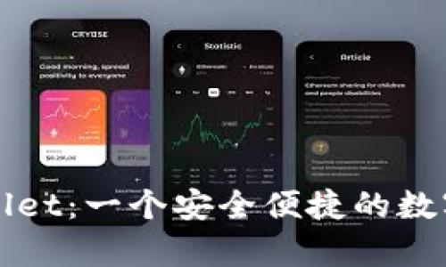 深入了解tpWallet：一个安全便捷的数字资产管理工具