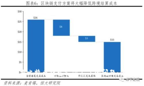 如何解决比特币钱包支付不了的问题：全面指南