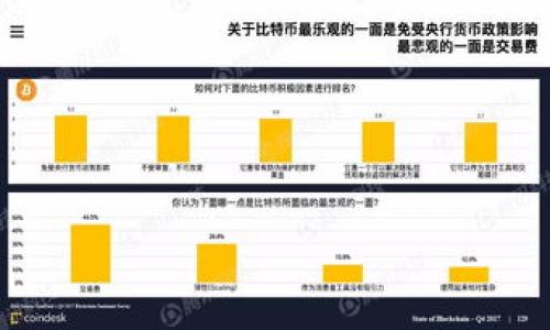 baioti揭开比特币土豪的钱包：背后的秘密与故事/baioti
比特币钱包, 比特币土豪, 加密货币投资, 数字资产管理/guanjianci

## 内容主体大纲

### 1. 引言
- 比特币的兴起与加密货币的概念
- 土豪与比特币的缘起

### 2. 比特币钱包的基本概念
- 什么是比特币钱包？
- 钱包的种类：热钱包与冷钱包
- 如何使用比特币钱包？

### 3. 比特币土豪的特点
- 财富来源与投资策略
- 典型的比特币土豪案例分析
- 他们的心理与行为特征

### 4. 比特币钱包的安全性
- 比特币钱包的安全性分析
- 常见的安全隐患与避免方法
- 如何保护你的比特币钱包？

### 5. 从比特币钱包图片看技术与审美
- 钱包界面的设计与用户体验
- 与传统银行账户的比较
- 比特币钱包的艺术性与文化价值

### 6. 比特币投资的未来趋势
- 当前市场状态分析
- 未来的技术创新与投资机会
- 比特币 vs 其他加密货币

### 7. 结论
- 比特币的社会影响
- 土豪与普通投资者的思考

## 详细内容

### 1. 引言

比特币，作为第一个成功的加密货币，自2009年问世以来引起了全球的广泛关注。许多人纷纷投身于这一新兴的数字资产市场，其中不乏个人财富惊人、毫不吝啬的“土豪”。这些人通常会被称为比特币土豪，他们的财富和比特币的传奇经历吸引着众多投资者的目光。

这篇文章将深入探讨比特币土豪们的钱包，包括钱包的基本概念、他们的特点、以及如何确保钱包的安全。同时，我们也会讨论比特币市场的未来趋势，揭示比特币背后的秘密与故事。

### 2. 比特币钱包的基本概念

什么是比特币钱包？
比特币钱包本质上是我们存储、接收和发送比特币的工具。它不仅仅是一个物理钱包，更多的是一个数字工具，能够与比特币的区块链网络进行交互。钱包内保存的实际上是比特币的私钥和公钥，而这些钥匙是访问和管理你比特币的关键。

钱包的种类：热钱包与冷钱包
比特币钱包可以分为热钱包和冷钱包。热钱包是指连接互联网的钱包，适合于日常交易；而冷钱包则是不连接互联网的存储设备，更加安全但不便于频繁交易。

如何使用比特币钱包？
使用比特币钱包需要先下载一个钱包应用或创建一个在线账户。用户可以通过这个钱包进行比特币的接收和发送操作，同时也能查看自己的余额和交易记录。

### 3. 比特币土豪的特点

财富来源与投资策略
比特币土豪通常具有大规模的投资组合，其中比特币仅是一个组成部分。许多人最初通过低价购买大量比特币而获得巨额回报，他们所采用的策略十分谨慎和长远。

典型的比特币土豪案例分析
以一些著名的比特币投资者为例，比如早期的比特币投资者，透过购买大量比特币实现了财富自由。我们可能会分析他们的投资决策、成功经验及教训。

他们的心理与行为特征
比特币土豪通常具有强烈的冒险精神和前瞻性。在投资市场波动剧烈时，他们能够冷静分析并做出理性的决策。此外，他们也往往乐于分享关于比特币的知识。

### 4. 比特币钱包的安全性

比特币钱包的安全性分析
比特币钱包的安全性是投资者最为关心的话题之一。由于比特币交易的不可逆性，一旦资金丢失，将难以找回。因此，确保钱包的安全至关重要。

常见的安全隐患与避免方法
一些常见的安全隐患包括：网络攻击、软件漏洞以及用户不当操作等。为了避免这种风险，用户应该加强其钱包的安全措施，如启用双重认证、定期备份私钥等。

如何保护你的比特币钱包？
保护你的比特币钱包需要多方面的努力，包括选择安全可靠的钱包服务、定期更新密码、使用安全的网络环境以及加入加密货币安全社区获取新知识等。

### 5. 从比特币钱包图片看技术与审美

钱包界面的设计与用户体验
比特币钱包的用户体验通常与其界面设计息息相关。用户在使用钱包时的第一印象和操作便捷性直接影响到他们的使用感受。钱包界面需要，易于上手。

与传统银行账户的比较
比特币钱包与传统银行账户相比，有其独特的优势与不足之处。比特币的去中心化特性和透明性使其成为一种新型的价值传递工具，而传统银行则在安全性与法律保障方面更具可靠性。

比特币钱包的艺术性与文化价值
随着比特币的流行，比特币钱包的设计也逐步演变，成为设计师们探索数字艺术的一个重要领域。不同钱包可以传达不同的品牌理念和文化价值，这也是对比特币文化的认可与促进。

### 6. 比特币投资的未来趋势

当前市场状态分析
比特币市场在过去几年里经历了多次波动，当前的市场状态不得不引起投资者的高度关注。我们将分析比特币的当前价格、流动性和市场情绪，以便为投资决策提供依据。

未来的技术创新与投资机会
随着区块链技术的不断发展，未来可能会出现更多的投资机会，例如德州扑克算法、去中心化金融(DeFi)等项目可能会引发新的投资热潮。

比特币 vs 其他加密货币
比特币并不是唯一的加密货币，市场上其他数字货币如以太坊（Ethereum）、瑞波币（Ripple）等同样吸引了众多投资者的目光。在投资时，了解这些币种的特点与潜力是十分重要的。

### 7. 结论

比特币的社会影响
比特币的兴起不仅改变了人们对财富的看法，也对金融行业产生了深远影响。人们开始探索新型的价值保存与交易方式，这为未来的经济体系注入了新的活力。

土豪与普通投资者的思考
比特币土豪的存在提醒了我们，要在适度的风险下保持理性投资的态度。每个投资者都应该根据自己的经济状况和风险承受能力做出理智的选择。进入数字货币市场不仅要看网络热度，更要仔细权衡每一个投资决策。

## 相关问题详解

### 问题1: 什么是比特币钱包的工作原理？
### 问题2: 比特币钱包的安全功能有哪些？
### 问题3: 如何选择一个适合自己的比特币钱包？
### 问题4: 比特币土豪的投资策略如何？
### 问题5: 为什么比特币可以被视为一种可靠的价值存储工具？
### 问题6: 加密货币市场的未来趋势是什么？
### 问题7: 如何在比特币投资中实现财务自由？

接下来，逐个详细介绍这些问题。每个问题的介绍将达到700字，充分探讨并提供相关信息和案例。