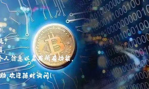 为了帮助苹果手机下载tpWallet的流程，我可以为你提供一个简单的步骤流程。我们可以将这个过程分为几个关键的步骤：

### 苹果手机手机下载tpWallet的流程图

1. **打开App Store**
   - 在你的iPhone主屏幕上找到并点击“App Store”图标。

2. **搜索tpWallet**
   - 在App Store的搜索栏中输入“tpWallet”，然后点击“搜索”按钮。

3. **找到tpWallet应用**
   - 在搜索结果中找到tpWallet应用，并点击该应用图标。

4. **下载和安装**
   - 点击“获取”或云朵图标（如果之前下载过），输入你的Apple ID密码（或使用Face ID/Touch ID验证）以开始下载。

5. **打开tpWallet**
   - 下载完成后，点击“打开”或返回主屏幕找到tpWallet应用图标并点击它。

6. **设置tpWallet**
   - 按照应用内的提示进行设置，包括创建钱包、绑定卡片等。

7. **开始使用**
   - 完成设置后，你可以开始使用tpWallet进行支付和管理你的数字资产。

### 整体流程图示意

```plaintext
[  打开 App Store  ]
            |
            v
[ 搜索 tpWallet  ]
            |
            v
[ 找到 tpWallet 应用 ]
            |
            v
[  下载和安装  ]
            |
            v
[  打开 tpWallet  ]
            |
            v
[  在线设置  ]
            |
            v
[  开始使用  ]
```

### 重点考虑事项

- 确保你的设备为最新的 iOS 系统。
- 检查网络连接，以便顺利下载应用。
- 在设置过程中，确保提供必要的个人信息以启用所有功能。

如果需要更详细的信息或具体的帮助，欢迎随时询问！