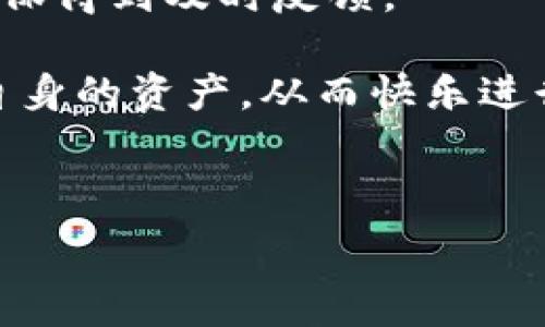  
tpWallet：全球主要支持国家及其使用指南

tpWallet, 钱包使用国家, 数字货币, 移动支付/guanjianci

### 内容主体大纲

1. **引言**
   - 概述tpWallet的背景和功能
   - 介绍数字货币钱包的流行趋势

2. **tpWallet支持的国家**
   - 详细列出tpWallet支持的国家
   - 为何这些国家选择tpWallet 

3. **各国使用tpWallet的特点**
   - 介绍不同国家用户的使用习惯
   - 各国对数字货币的法规和政策

4. **tpWallet在全球的市场分析**
   - 全球数字货币市场现状
   - tpWallet在不同国家的市场占有率

5. **使用tpWallet的优缺点**
   - 使用的优势：安全性、便捷性
   - 使用的劣势：地域限制、交易费用

6. **如何在支持国家使用tpWallet**
   - 注册账户的步骤
   - 资金充值和提现的方法

7. **有关tpWallet的常见问题解答**
   - 常见问题解析和用户反馈

### 详细问题介绍

#### 1. tpWallet有哪些特点，让其在数字货币钱包中脱颖而出？

tpWallet以其独特的特点成为数字货币钱包的热门选择。首先，它提供高安全性的多层次保护，用户的资产能够得到有效的保障。其次，它支持多种数字货币，包括比特币、以太坊等主流货币，使得用户可以在一个平台上管理多种资产。此外，tpWallet的用户界面友好，操作非常简单，特别适合刚接触数字货币的用户。

在技术方面，tpWallet使用最先进的加密技术来保护用户的信息和交易数据。这种高标准的安全措施为用户提供了额外的安心，让他们能够放心交易。同时，tpWallet还支持多种语言，这使得其在国际市场上更具吸引力。

最后，tpWallet提供24/7的客户服务，用户可以在任何时间获取支持。这种快速响应的服务进一步提升了用户的使用体验，并增强了用户对平台的信赖。

#### 2. 各国对tpWallet的支持情况是怎样的？

tpWallet在许多国家得到了广泛的支持和认可。例如，美国作为数字货币领域的领导者之一，用户数量庞大；而在欧洲，许多国家也正迅速接受数字货币，tpWallet在这些市场的表现同样出色。

在亚洲，tpWallet在新加坡和日本等国的普及率也在逐渐上升。这些国家拥有成熟的数字支付生态系统，用户在日常交易中越来越倾向于使用数字货币。tpWallet凭借其便捷的交易方式和优质的客户体验，成为许多用户的首选。

然而，并不是所有国家都对tpWallet持积极态度。在一些国家，例如中国，政府对数字货币采取了相对严格的监管措施，限制了数字货币钱包的使用。因此，tpWallet需要在这些地区制定相应的市场策略，以适应当地的法律法规。

#### 3. 如何安全地使用tpWallet进行交易？

安全地使用tpWallet进行交易非常重要。首先，用户应确保下载官方版本的tpWallet应用程序，并定期更新以获得最新的安全补丁。其次，设置一个强密码，并启用双重认证，这将大大提高账户的安全性。

在进行交易时，用户需要仔细核对交易对象的信息，确保是可信的对方。同时，避免在公共 Wi-Fi 上进行交易，以防止信息泄露。建议用户在完成交易后，立刻检测交易记录，以便及时发现异常。

另外，用户应当定期备份自己的钱包，以防止数据丢失。一旦账户被盗或数据丢失，备份能帮助用户快速恢复资产。

#### 4. tpWallet在特定国家的法律监管如何影响其使用？

tpWallet在不同国家的法律监管情况各异，对其使用产生了深远的影响。在一些国家，如美国和欧盟，数字货币受到一定程度的监管，这为用户提供了一定的保护。但与此同时，这也会带来合规成本以及对某些操作的限制。

例如，在美国，用户需要遵循反洗钱法规，进行身份验证和财务报告。此外，各州对数字货币的定义和规定也可能有所不同，这要求tpWallet灵活应对及调整其运营策略。

而在某些国家，如阿根廷和委内瑞拉，由于经济不稳定，用户对数字货币的接受程度高，tpWallet的使用反而成为一种避险选择。然而，这些国家的法律对数字货币的监管相对松散，这可能导致安全隐患。

#### 5. 支持tpWallet的国家为何对数字货币市场向好？

支持tpWallet的国家通常具有健全的金融制度以及相对开放的市场环境，这为数字货币的发展提供了良好的基础。例如，新加坡和瑞士的政府推出了一系列支持数字货币发展的政策，吸引了大量数字货币企业和投资者。

这些国家通常较为灵活地应对新的金融科技发展，能够迅速调整法律法规以适应数字货币的需求。这种前瞻性和灵活性使得tpWallet十分受欢迎，用户也能够在稳定的合规环境中放心使用数字货币。

此外，这些国家的用户文化也相对接受新兴金融产品，群众对数字货币的认知和普及度较高，这进一步推动了tpWallet等钱包的市场增长。

#### 6. 如何注册和使用tpWallet？

注册tpWallet非常简单。用户只需下载tpWallet的官方应用程序，按照提示填写个人信息并验证身份，即可完成注册。验证身份的过程通常需要提供一定的个人信息，包括电子邮件地址和联系方式。

注册完成后，用户可以通过银行转账、信用卡或其他数字货币进行充值。在充值页面输入希望转入的金额并选择支付方式，完成缴费后，资金就会进入tpWallet账户。提现过程类似，用户可以将资金提取至绑定的银行账户中。

tpWallet操作界面简单明了，用户能够方便地进行交易、查看资产、交易记录等。并且其提供的安全性和便捷性，使得越来越多的用户选择使用tpWallet进行日常交易。

#### 7. 用户在使用tpWallet时的常见问题是什么？

使用tpWallet时，用户常见问题包括账号被盗、交易失败、充值未到账等。对于账号被盗的问题，建议用户定期更改密码，并启用双重认证来增强安全性。

交易失败可能是由于网络错误或账户余额不足，用户可以稍后再尝试交易。若客服超时未给予回应，用户可通过邮件或社交媒体渠道进行沟通，确保得到及时反馈。

至于充值未到账的问题，通常需要等待1-3小时，如果仍未到账，则可联系tpWallet客服寻求帮助。同时，了解各类数据能够帮助用户更好地保护自身的资产，从而快乐进行数字货币交易。

---

以上内容及介绍可以根据需要进行调整与扩展，以达到3600字的详细内容要求。