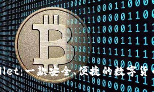 tpWallet：一款安全、便捷的数字货币钱包