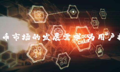 tpWallet是一个数字资产钱包品牌，专注于为用户提供安全、便捷的加密货币存储和管理解决方案。tpWallet支持多种加密货币以及区块链资产，利用先进的加密技术和用户友好的界面，为用户提供丰富的功能和良好的体验。

### tpWallet的主要特点
1. **安全性**：tpWallet采用高标准的加密技术，确保用户的资产安全，包括私钥的本地存储和多层级的安全保护机制。
2. **多币种支持**：用户可以在tpWallet中存储和管理多种数字货币，提升了资产管理的灵活性。
3. **用户友好的界面**：tpWallet的用户界面设计简洁直观，适合各类用户使用。
4. **便捷的交易功能**：用户可以方便地进行数字货币的转账、兑换等操作。
5. **社区支持**：tpWallet还提供多种社区互动渠道，让用户能够获取最新的市场动态和产品更新。

### 如何使用tpWallet？
1. 下载并安装tpWallet应用程序。
2. 创建新钱包或导入已有钱包。
3. 进行资产的充值、转账、兑换等操作。
4. 定期备份钱包信息，确保资产安全。

### 结论
tpWallet作为一个新兴的数字资产钱包品牌，以其高安全性和用户友好的特点，适应了当前加密货币市场的发展需求，为用户提供了可靠的数字资产管理工具。

如果您对tpWallet还有更具体的问题或想了解更多信息，欢迎提问！