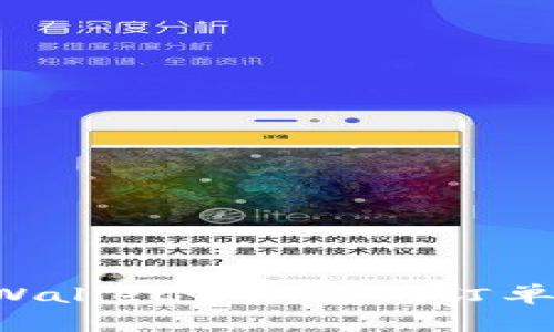 如何使用tpWallet管理您的订单号：完整指南
