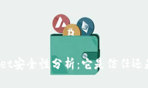 tpWallet安全性分析：它是信任还是骗局？