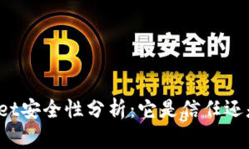 tpWallet安全性分析：它是信任还是骗局？