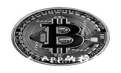 如何清除tpWallet App的授权及相关操作指南