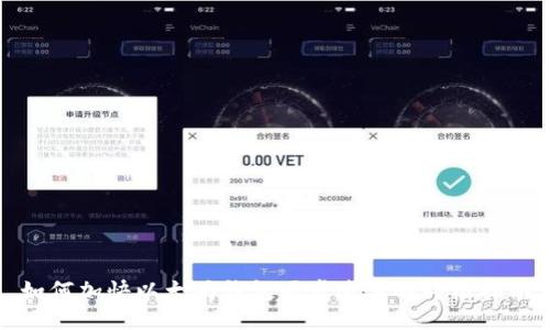 如何加快以太坊钱包同步速度的终极指南