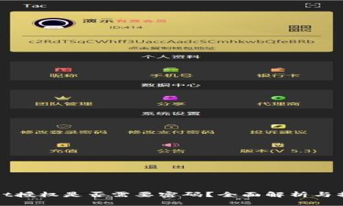 tpWallet授权是否需要密码？全面解析与操作指南