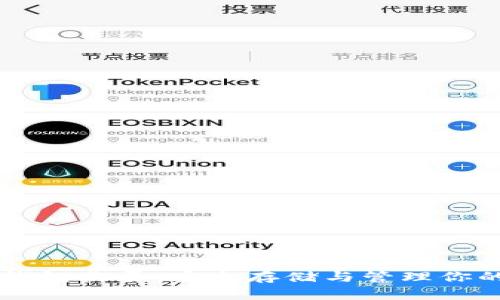 TRX1000钱包截屏：安全存储与管理你的加密资产