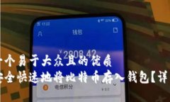 思考一个易于大众且的优