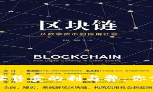 比特币钱包地址售卖的利与弊：你需要知道的一切