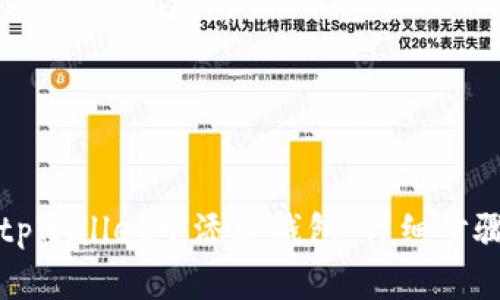 如何在tpWallet中添加钱包：详细步骤与指导