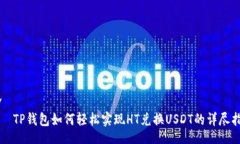 div    TP钱包如何轻松实现