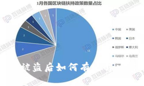 以太坊钱包被盗后如何有效解决与预防措施
