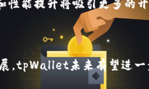 提取支持Waves链的tpWallet：简单、安全的数字资产管理工具

tpWallet,Waves链,数字资产管理,钱包安全/guanjianci

## 内容主体大纲

1. **引言**
    - tpWallet简介
    - Waves链概述
    - tpWallet在Waves链的重要性

2. **tpWallet的特点**
    - 用户友好的界面
    - 多币种支持
    - 交易速度与费用

3. **Waves链的技术优势**
    - 可扩展性与灵活性
    - DApp开发与智能合约
    - 社区与生态系统

4. **如何使用tpWallet管理Waves资产**
    - 注册与登录
    - 创建与管理钱包
    - 发送与接收Waves

5. **tpWallet的安全性措施**
    - 私钥管理
    - 交易加密
    - 安全提示与防范

6. **常见问题解答**
    - 如何恢复tpWallet中丢失的资产？
    - tpWallet支持哪些平台？
    - 我该选择tpWallet还是其他钱包？
    - 如何使用tpWallet进行其他链的资产管理？
    - 交易失败的原因分析
    - 如何提高tpWallet的安全性？
    - Waves链的发展趋势与未来

7. **总结**
    - tpWallet的未来发展方向
    - 用户建议与反馈

---

### 1. 引言

在数字货币和区块链技术不断发展的今天，越来越多的用户希望能找到一款安全、便捷的数字资产管理工具。tpWallet正是在这样一个需求下应运而生，尤其是它对Waves链的支持，让它更加受到关注。

Waves链是一个去中心化的平台，致力于简化代币创建和交易的过程。通过tpWallet，用户可以轻松管理他们在Waves链上的资产，同时享受到快速、安全和高效的交易体验。

### 2. tpWallet的特点

tpWallet以其用户友好的界面和多种功能而著称。首先，它的界面设计简洁直观，即使是数字资产新手也能快速上手。此外，tpWallet支持多种加密货币，用户无需在不同的钱包之间来回切换，极大地提高了使用的便利性。

在交易速度方面，tpWallet利用Waves链的高效机制，使得用户的交易几乎可以实时完成。与此同时，其交易费用也相对较低，这对于频繁进行数字资产交易的用户来说，极具吸引力。

### 3. Waves链的技术优势

Waves链的可扩展性和灵活性是其最大的技术优势之一。用户可以通过Waves链轻松创建自己的代币，并依据自身需求进行管理。这一过程简单易行，没有高门槛的技术要求，允许更多的人参与到区块链生态中。

此外，Waves链还支持智能合约的开发，用户可以创建去中心化应用（DApp），进一步拓展数字资产的使用场景。而随着Waves社区的不断壮大，相关的支持与资源也越来越丰富，为开发者与用户提供了更多的可能性。

### 4. 如何使用tpWallet管理Waves资产

使用tpWallet管理Waves链资产非常简单。首先，用户需要注册tpWallet账号并完成登录。随后，用户可以选择创建一个新的钱包，系统会自动生成相应的私钥和地址。

用户可以在tpWallet中轻松进行资产的发送与接收操作。发送资产时，只需输入接收方的地址和金额，确认后即可完成交易。在接收资产时，分享自己的地址即可，非常便捷。

### 5. tpWallet的安全性措施

在数字资产管理中，安全性始终是用户最关心的问题之一。tpWallet在安全方面采取了多重措施。首先，在账户创建时，用户会被要求设置强密码，确保账户的初步安全。

其次，tpWallet还支持助记词和私钥的本地存储，用户可以自行备份，确保无需担心因网络问题而导致的资产丢失。此外，交易过程中，tpWallet对数据进行加密处理，进一步提高交易的安全性。

### 6. 常见问题解答

### 如何恢复tpWallet中丢失的资产？
如果用户在tpWallet中丢失了资产，可以通过助记词或私钥进行恢复。助记词和私钥是用户钱包的唯一入口，确保在安全的位置备份对于恢复至关重要。如果丢失了助记词，那么资产将不可恢复，因此请务必妥善保管。

### tpWallet支持哪些平台？
tpWallet目前支持多个平台，包括Windows、macOS、Android和iOS。用户可以根据自己的设备选择相应的版本进行下载和安装，确保获得最佳的使用体验。

### 我该选择tpWallet还是其他钱包？
选择tpWallet的主要优势在于其对Waves链的支持和安全性。与其他钱包相比，tpWallet的使用界面更加友好，而且在交易速度和费用上表现优异。如果你主要关注Waves链的资产，那么tpWallet无疑是一个很好的选择。

### 如何使用tpWallet进行其他链的资产管理？
tpWallet专注于支持Waves链的资产，但伴随着区块链生态的快速发展，未来可能会增加对其他链的支持。用户可以关注tpWallet的官方消息，以获取最新的信息和功能更新。同时，建议使用专门的钱包进行其他链的资产管理，以确保安全与便利。

### 交易失败的原因分析
交易失败可能由多种原因引起，包括网络拥堵、交易费用设置过低或错误的接收地址等。用户在进行交易时，应确保网络连接正常，确认交易信息后再进行操作。此外，适当提高交易费用可以提高交易被确认的几率。

### 如何提高tpWallet的安全性？
为了提高tpWallet的安全性，建议用户首先使用强密码，并定期更换。其次，用户应启用双重认证（如支持），以更进一步增强安全性。同时，定期备份助记词与私钥、不要在公共网络下进行交易，也是保护资产安全的重要措施。

### Waves链的发展趋势与未来
Waves链的发展趋势表明其未来将进一步拓展生态系统，支持更多的DApp与项目。随着区块链技术的不断进步，Waves链的可扩展性和性能提升将吸引更多的开发者与用户参与其中，进而推动整个市场的增长与发展。

### 7. 总结

tpWallet通过它对Waves链的支持，为用户提供了一个安全、便捷、高效的数字资产管理工具。随着数字货币的普及和区块链技术的发展，tpWallet未来有望进一步发展其功能与生态，以满足更多用户的需求。我们期待tpWallet能继续倾听用户反馈，快速迭代，成为更好的数字资产管理解决方案。