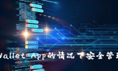 如何在没有tpWallet App的情