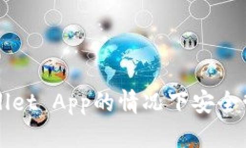 如何在没有tpWallet App的情况下安全管理您的加密资产