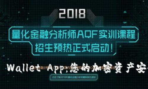 BitKeep Wallet App：您的加密资产安全管理器