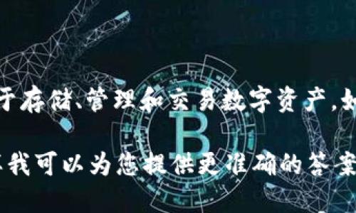根据您提到的 