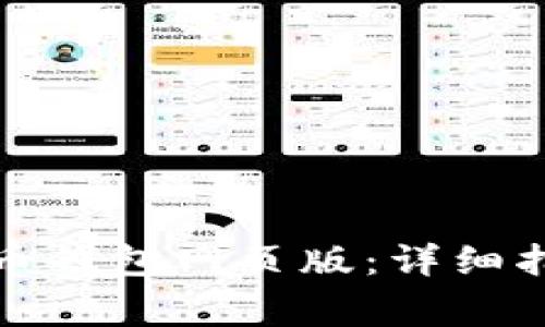 如何快速注册狗狗币钱包网页版：详细指南与常见问题解答