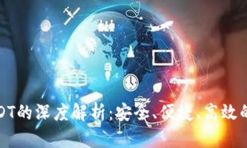 波宝钱包与USDT的深度解析：安全、便捷、高效的数字货币选择