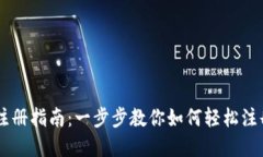 ## tpWallet注册指南：一步步