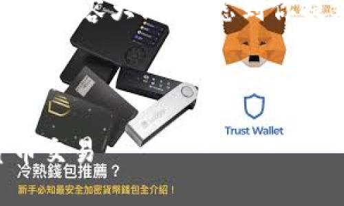 在这里，我为你构思一个良好的，以及相关的关键词和内容大纲。考虑到你提到的“tpWallet批量”，我将围绕这个主题进行展开。



tpWallet批量管理：如何高效使用钱包进行数字货币交易