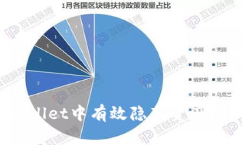 如何在tpWallet中有效隐藏资产？详解与技巧