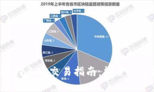 tpWallet钓鱼币交易指南：能否出售钓鱼币？