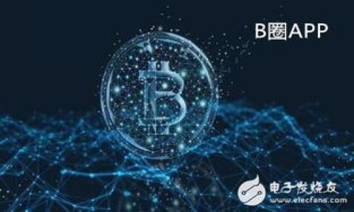 baioti如何安全高效地将SHIB提取到钱包/baioti
SHIB, 提取, 钱包, 加密货币/guanjianci

## 内容主体大纲

1. 引言
   - 对SHIB（Shiba Inu）的简介
   - 提取SHIB的意义和目的

2. 理解钱包种类
   - 热钱包与冷钱包的区别
   - 如何选择合适的钱包

3. 提取SHIB的步骤
   - 从交易所提取过程
   - 转账操作的注意事项

4. 提高安全性的方法
   - 保护钱包的最佳实践
   - 常见的安全问题及如何避免

5. 常见问题解答
   - SHIB提取会产生费用吗？
   - 提取后如何确认到账？
   - 如果发生提取失败怎么办？

6. 未来展望
   - SHIB的未来趋势
   - 加密货币钱包的技术进步

7. 结论
   - 提取SHIB的总结与建议

## 详细介绍内容

### 引言

SHIB或Shiba Inu，一种近年来获得广泛关注的加密货币，因其独特的文化及社区推动而兴起。与比特币、以太坊等主流货币相比，SHIB正在吸引越来越多的投资者。许多人选择将SHIB提取到个人钱包，这不仅是为了保护资产，同时也是享受更高的资产管理灵活性。理解如何安全有效地提取SHIB，有助于用户充分利用他们的投资。

### 理解钱包种类

在提取SHIB之前，用户需要了解不同类型的数字钱包。大致上，钱包分为两类：热钱包和冷钱包。热钱包是指在线钱包，便于快速交易和使用，适合频繁使用的投资者。而冷钱包是指离线钱包，如硬件钱包，适合长期安全存储大额资产。 

选择合适的钱包需考虑用户的需求。例如，若用户频繁进行交易，热钱包可能更为方便；而若用户更关注安全性，则冷钱包无法多得。 

### 提取SHIB的步骤

将SHIB提取到钱包的过程并不复杂，但用户需要确保步骤正确，以避免资金损失。首先，需要登录到自己选择的交易所，选择提取数字资产的选项，并输入目标钱包地址。在此过程中，务必查看地址的准确性，避免因地址错误而导致资金丢失。

完成提取请求后，用户需要注意交易所可能会收取一定的手续费，具体金额视交易所的政策而定。最终，用户可以通过区块链浏览器来追踪交易状态，确认资金是否到账。

### 提高安全性的方法

在提取SHIB和管理数字资产过程中，安全性是一个关键问题。用户应当采取一些最佳实践，比如启用双因素认证，定期更新密码，以及使用复杂且唯一的密码。此外，确保使用的设备和网络安全也至关重要。

用户还应了解一些常见的安全问题，如钓鱼攻击、恶意软件等，并采取一系列措施来预防。例如，用户不应随便点击未知链接，也不要轻易泄露钱包私钥信息。

### 常见问题解答

#### SHIB提取会产生费用吗？

是的，大多数交易所在提取SHIB时会收取一定的手续费。这些费用通常是交易所为了维护网络与平台正常运作而产生的。费用的多少视每个交易所的政策和当前的网络状况而定，因此用户在提取之前应详加了解。

#### 提取后如何确认到账？

用户可以通过区块链浏览器来确认SHIB是否到账。只需将提取时使用的钱包地址输入到区块链浏览器中，就可以查看到相关的交易记录和状态。这是确认资金是否成功提取的重要步骤。

#### 如果发生提取失败怎么办？

如果提取过程中出现问题，例如提取失败或者资金未收到，用户首先应查看交易所的通知是否有相关提示。通常情况下，用户可以通过交易所的客服渠道寻求帮助，提供相关的信息以解决问题。

### 未来展望

随着加密货币市场的不断发展，SHIB的未来前景也引发了许多人的讨论。此外，数字资产钱包的技术也在持续进步，包括多重签名钱包和更先进的加密技术，这些都将进一步提高用户的资产安全性。

### 结论

总的来说，提取SHIB到个人钱包的过程并不复杂，但用户需要保持警觉，加强安全保护。通过了解不同种类的钱包、提取步骤和安全措施，用户可以更加自信地管理自己的资产。无论未来SHIB的趋势如何，保持安全、合理的投资态度是每个投资者应有的基础。通过本文的指导，希望每位用户都能在提取SHIB的过程中，做到安全高效。

## 相关问题

1. **什么是SHIB？**
   - 介绍SHIB的背景、创建理由及其生态环境。
   
2. **如何选择数字钱包来存储SHIB？**
   - 分析各种钱包的优缺点，给出选择建议。
   
3. **SHIB提取的安全注意事项有哪些？**
   - 进一步探讨安全隐患及规避措施。
   
4. **提取SHIB后如何进行资产管理？**
   - 提供一些资产管理的策略，配合钱包的使用。
   
5. **有关SHIB的市场趋势如何？**
   - 讨论SHIB的市场表现和未来潜在机会。
   
6. **有哪些平台支持SHIB的提取？**
   - 列出主流交易所以及它们的操作步骤。
   
7. **在提取之后如何处理网络架构问题？**
   - 讲解区块链网络架构及其对提取的影响。