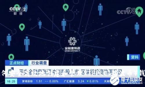 如何安全高效地创建和管理RIPPLE（瑞波币）钱包