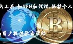 tpWallet地区受限解决方案指
