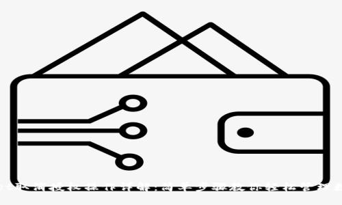 tpWallet取消授权操作详解：简单步骤教你轻松管理数字资产