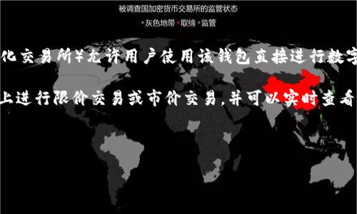 ttpWallet上的交易所是tpDEX。/t

tpWallet是一款数字资产钱包，旨在提供安全、便捷的资产管理和交易服务。tpWallet内置的tpDEX（去中心化交易所）允许用户使用该钱包直接进行数字资产的交易，用户可以轻松管理自己的加密货币，并在tpDEX上进行交易，而无需将资产转移到其他交易所。

tpDEX不仅支持多种数字货币的交易，还为用户提供了低手续费和快速交易的优势。用户可以选择在tpDEX上进行限价交易或市价交易，并可以实时查看市场行情。 

同时，tpWallet还注重用户的隐私和安全性，采用了多重签名技术和数据加密，确保用户的资产安全。 

总而言之，tpWallet通过整合tpDEX，为用户提供了一个安全、高效的数字资产管理和交易平台。 