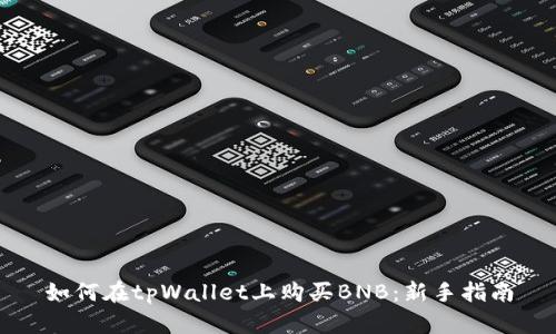 如何在tpWallet上购买BNB：新手指南