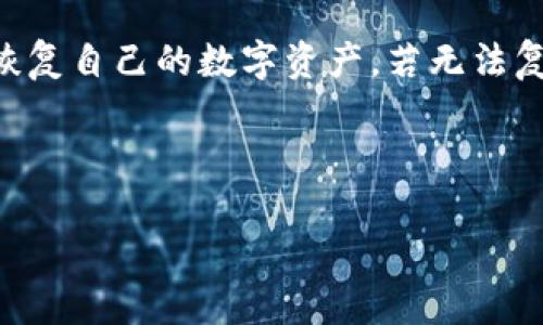 baioti如何注册USDT钱包官网：一步一步教你轻松拥有数字资产/baioti
USDT钱包, 注册USDT, 数字货币, 区块链/guanjianci

### 内容主体大纲

1. **引言**
    - 什么是USDT？
    - 为什么需要USDT钱包？

2. **为什么选择USDT钱包？**
    - 稳定性优势
    - 交易便捷性
    - 全球接受度

3. **注册USDT钱包的准备工作**
    - 选择合适的钱包类型
    - 了解钱包的安全性
    - 收集必要的信息

4. **如何注册USDT钱包**
    - 访问官网
    - 填写注册信息
    - 完成身份验证

5. **如何安全地使用USDT钱包**
    - 设置强密码
    - 启用双重认证
    - 定期备份钱包

6. **常见问题解答**
    - 注册过程中常遇到的问题
    - 钱包安全相关的疑问
    - 使用USDT时的注意事项

7. **总结**
   - 注册USDT钱包的价值
   - 对未来数字资产的展望

### 内容详细介绍

#### 引言

在数字货币的世界中，稳定币的出现极大地降低了市场的波动性。Tether（USDT）作为一种领先的稳定币，其价值与美元挂钩，已成为广泛使用的数字资产。在办理各种金融事务、投资或进行跨境交易时，USDT因其稳定的价值备受青睐。因此，注册一个USDT钱包变得尤为重要。

#### 为什么选择USDT钱包？

使用USDT钱包有多个原因。其中最为明显的是其稳定性。因USDT价值与美元挂钩，因此相较于其他数字货币，它的波动性较小。这使得它成为许多投资者、交易员和普通用户的理想选择。不论是作为保值手段或用于交易，USDT钱包都能提供便捷的存储和转移方式。

除了稳定性，USDT钱包的交易便捷性也吸引了很多用户。借助现代区块链技术，USDT的转账几乎是瞬时的，且手续费相对较低。此外，USDT被多家交易所接受，使其在全球范围内的流通性非常高，用户可以随时进行交易和转账。

#### 注册USDT钱包的准备工作

在注册USDT钱包之前，用户需要明确选择如何类型的钱包。USDT钱包有多种，不同类型适合不同的用户需求。硬件钱包虽然安全性极高，但相对而言操作繁琐；而软件钱包则便于日常使用，但安全性需要用户自行把控。

在选择钱包时，用户需关注钱包的安全性。确保选择信誉良好的钱包供应商，并了解其相关的安全措施，例如加密级别、备份功能等。这样才能最大程度地保护资产。

最后，用户需要提前收集注册所需的信息，包括邮箱地址、手机号码等，以减少在注册过程中遇到的麻烦。

#### 如何注册USDT钱包

在注册USDT钱包时，用户首先需要访问官网。官网通常提供详细的注册指南，帮助用户顺利完成注册。用户需填写必要的注册信息，确保所提供的信息真实有效，这样才能顺利完成注册过程。

完成初步的注册后，通常会需要进行身份验证。身份验证是增强钱包安全性的手段之一，确保每个用户的账户都是唯一且安全的。用户需按照系统提示，提供相关的身份证明材料。

#### 如何安全地使用USDT钱包

注册完USDT钱包后，务必要加强自身的安全意识。首先，设置一个强密码，可以提高账户的安全性。同时，用户可以启用双重认证（2FA），进一步增强账户的保护。

另外，定期备份钱包是非常重要的。备份可以防止因设备故障或其他不可抗力导致的资产损失。用户需定期将钱包数据备份到安全的地方，确保日后能够方便地恢复。

#### 常见问题解答

###### （1）注册过程中常遇到的问题

在注册USDT钱包时，用户可能会遇到一些常见问题，比如邮箱验证不成功或验证码未及时收到。遇到这些问题需要仔细检查邮箱，确认输入的信息正确，必要时可以联系钱包客服寻求帮助。

###### （2）钱包安全相关的疑问

许多用户对钱包的安全性持有疑虑，比如“我的资产会不会被盗？”为了解决这些问题，用户需要了解钱包的加密保护机制，定期更新软件版本，避免下载来路不明的软件。

###### （3）使用USDT时的注意事项

使用USDT进行交易时，务必注意确认交易对方的身份。选择信誉良好的交易平台，可以有效避免诈骗行为。此外，用户需要了解当前的市场行情，以自己的交易策略。

#### 总结

注册USDT钱包不仅是拥有数字资产的第一步，更是迈向数字经济的重要举措。通过合理的选择和安全的操作，用户不仅能够便捷地享受数字货币带来的便利，还能在日益发展的数字市场中立于不败之地。

-----

### 相关问题

1. **USDT钱包适合哪些用户？**
   
2. **如何选择合适的USDT钱包类型？**

3. **如何确保USDT钱包安全？**

4. **USDT和其他数字货币的区别是什么？**
   
5. **USDT的未来发展趋势如何？**

6. **在使用USDT时有哪些潜在风险？**

7. **为什么要对USDT进行备份和恢复？**

### 以上问题逐个详细介绍

#### 问题1：USDT钱包适合哪些用户？

USDT钱包适合哪些用户？

USDT钱包的用户群体非常广泛，适合各种类型的需求。对于交易员来说，由于USDT的稳定性，能更好地规避市场大幅波动引发的风险，他们更倾向于用USDT进行资产转换和交易。

普通投资者同样会觉得USDT钱包非常重要，尤其是在市场波动时，保值的需求愈发显著。此外，跨境电商商家、远程工作者也可以使用USDT快速收款，USDT在交易便利性和低手续费方面表现良好。此外，对于一些希望尝试数字资产存储的新手来说，USDT钱包也是入门数字货币领域的良好选择。

#### 问题2：如何选择合适的USDT钱包类型？

如何选择合适的USDT钱包类型？

在选择USDT钱包时，用户需要先明确自身的需求。一般来说，USDT钱包分为硬件钱包、软件钱包和在线钱包等几种类型。硬件钱包安全性高，适合投资者长期存储大额资产，但价格较高、携带不便。

软件钱包和在线钱包操作简单，适合频繁交易的用户，可以轻松进行转账和充值。因此，用户在选择时，需要衡量自身的资金规模、使用频率以及对安全性的要求，从而选择最合适的钱包类型。

#### 问题3：如何确保USDT钱包安全？

如何确保USDT钱包安全？

确保USDT钱包的安全性是每个用户的首要任务。首先，选择信誉较高的钱包供应商是安全的基础，用户需提前调查其安全历史和用户评价。

其次，设置一个强密码，以及启用双重认证，以增加账户的安全性。此外，用户在使用USDT钱包时，定期更新软件，避免因使用过时版本而遭遇安全漏洞。

再者，用户需定期进行钱包备份，确保在意外情况下能够恢复数据。最后，保持警惕，避免点击可疑链接和下载来历不明的软件。

#### 问题4：USDT和其他数字货币的区别是什么？

USDT和其他数字货币的区别是什么？

USDT与其他数字货币的最大区别在于其稳定性。USDT作为一种稳定币，其价值与美元挂钩，避免了数字货币价格剧烈波动的风险。而其他数字货币如比特币、以太坊等自身价值不稳定，可能在短时间内经历巨额涨跌。

从使用场景看，USDT更加适合日常支付、资金转移等低风险场合，而比特币等货币则通常被视为投资资产，更多人通过它们进行投机交易。同时，USDT结构简单，适合广泛的使用场合，而其他数字货币则可能因其特性无法在全部场合中理想应用。

#### 问题5：USDT的未来发展趋势如何？

USDT的未来发展趋势如何？

USDT作为领先的稳定币，未来在数字货币市场的趋势仍然非常乐观。在全球数字货币市场逐步扩大以及用户对交易便捷性要求提高的背景下，USDT的需求只会持续增长。

随着更多企业和机构逐步认识到USDT的优势，可能会更多地采用其进行跨境支付与交易。此外，随着区块链技术的不断进步，USDT有望与更多新兴技术尤其是DeFi项目相结合，从而带来更加多元化的应用场景。

然而，USDT面临的监管风险也不可忽视，未来监管政策对其发展的影响可能会逐步显现。如何在维护安全与用户便利之间找到平衡，将是USDT未来的一个挑战。

#### 问题6：在使用USDT时有哪些潜在风险？

在使用USDT时有哪些潜在风险？

USDT的使用伴随了一定风险。首先，尽管其值与美元挂钩，但在极端市场环境下，仍可能经历少量波动。此外，用户在使用USDT进行交易时，网络延迟或交易拥堵现象可能导致交易失败或确认时间延长。

其次，用户的私钥一旦泄露，可能导致资产被盗，因此用户需保持对私钥的隐秘和安全。再者，像所有数字货币一样，USDT也面临法律风险，各国的监管政策可能对其发展产生重大影响。

#### 问题7：为什么要对USDT进行备份和恢复？

为什么要对USDT进行备份和恢复？

备份是确保USDT钱包安全的重要步骤，能够防止因设备故障、丢失、被盗或意外情况导致丢失资金。用户定期备份钱包信息到安全的地方，确保在发生故障时能够及时恢复。

恢复过程同样重要，特别是在设备出现问题或用户不小心丢失设备时。用户需掌握钱包的恢复密码或种子词，以便在今后任何时候恢复自己的数字资产。若无法复原，将会导致资产无法找回。

及时的备份及认识恢复程序不仅关乎个人资金的安全，也是对自身资产管理的重要保障。

以上则为注册USDT钱包官网的详细内容和相关问题的解答，希望能为读者提供有价值的信息。