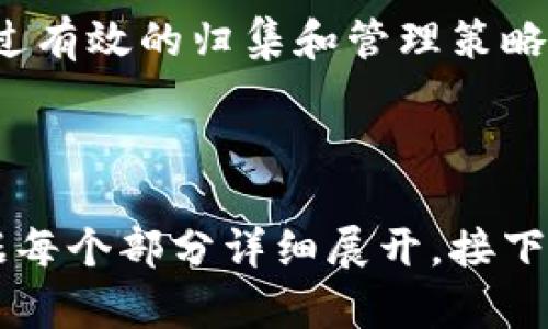    如何高效使用Omini钱包进行USDT归集  / 

 guanjianci  Omini钱包, USDT归集, 加密货币, 数字资产  /guanjianci 

## 内容主体大纲

1. 引言
   - 什么是Omini钱包？
   - Omini钱包与USDT的关系

2. Omini钱包的基本功能
   - 钱包介绍
   - 钱包的安全性
   - 支持的货币类型

3. USDT简介
   - 什么是USDT？
   - USDT的应用场景

4. 如何使用Omini钱包进行USDT归集
   - 创建Omini钱包
     - 下载与安装
     - 创建钱包步骤
   - 充值USDT
     - 从交易所转入
     - 从其他钱包转入
   - 整理与归集USDT
     - 如何有效管理资产
     - 定期归集的技巧

5. USDT的管理与使用策略
   - 定期检查投资组合
   - 分散投资的重要性
   - 利用USDT进行其他投资

6. 常见问题解答
   - 为什么选择Omini钱包？
   - 如何保证USDT的安全性？
   - Omini钱包支持哪些平台？
   - 如何找回遗失的Omini钱包？
   - Omini钱包的费用结构？
   - 如何联系Omini钱包的客服？
   - Omini钱包的未来发展趋势？

7. 结论
   - Omini钱包在数字货币管理中的重要性

---

### 引言

什么是Omini钱包？
Omini钱包是一款专为存储和管理加密货币而设计的钱包应用。它不仅支持多种数字资产的管理，还具有用户友好的界面和高安全性，适合大多数数字货币投资者使用。

Omini钱包与USDT的关系
USDT（Tether）是市场上最受欢迎的稳定币之一，其价值与美元1:1挂钩。这使得USDT成为交易和保存价值的理想选择，Omini钱包则为用户提供了一个安全的地方来存储和管理其USDT。

### Omini钱包的基本功能

钱包介绍
Omini钱包提供了多种功能，包括资产存储、转账、交易以及与DeFi应用的连接。用户可以方便地查看资产余额，进行交易或转账。

钱包的安全性
安全性是Omini钱包的一大亮点。它采用多重加密技术，确保用户的数字资产安全。此外，用户还可以设置二次验证，增强账户的安全性。

支持的货币类型
Omini钱包支持多种主流数字货币，包括比特币、以太坊和各类稳定币如USDT等，这使得用户可以在一个平台上管理多种资产。

### USDT简介

什么是USDT？
USDT，或称为Tether，是一种基于区块链技术的稳定币，旨在将数字资产与法币（美元）挂钩。它是目前市面上流通量最大的稳定币，广泛用于交易、转账和保持价值。

USDT的应用场景
USDT广泛应用于数字货币交易、跨境支付、去中心化金融(DeFi)、以及为投资者提供流动性，成为数字经济中的重要组成部分。

### 如何使用Omini钱包进行USDT归集

创建Omini钱包
要使用Omini钱包，用户首先需要进行钱包的下载与安装，随后按照提示创建一个新的钱包账户。

充值USDT
用户可以通过多个渠道向Omini钱包充值USDT，包括从交易所转入和从其他钱包转入，具体步骤将在下文中详细说明。

整理与归集USDT
合理管理资产是确保投资收益的重要环节，用户需要定期整理和归集自己的USDT，并使用一些技巧来提高归集效率。

### USDT的管理与使用策略

定期检查投资组合
投资者应该定期检查和评估自己的投资组合，以确保能够及时调整投资策略，规避风险。

分散投资的重要性
将资金投放到不同的资产中可以降低风险，而USDT作为稳定资产，适合用来保障投资组合的稳定性。

利用USDT进行其他投资
USDT不仅可以用作交易，还可以用于DeFi应用中的流动性挖矿和借贷等，进一步提升资金利用率。

### 常见问题解答

为什么选择Omini钱包？
Omini钱包的优点包括易于使用、多种币种支持和高安全性，非常适合普通用户和投资者。

如何保证USDT的安全性？
用户可以通过设置强密码、启用二次验证和定期备份钱包来确保其USDT的安全性。

Omini钱包支持哪些平台？
Omini钱包支持多种操作系统，包括Android和iOS，使得用户可以在手机上方便地使用。

如何找回遗失的Omini钱包？
提供恢复种子词（Recovery Seed）或私钥的情况下，用户可尝试恢复钱包的信息，建议定期备份。

Omini钱包的费用结构？
Omini钱包在转账时会收取网络交易费用，具体费用依赖于当前网络拥堵情况。

如何联系Omini钱包的客服？
Omini钱包提供多种联系方式，包括官方邮件和在线客服支持，用户可以通过这些渠道解决问题。

Omini钱包的未来发展趋势？
Omini钱包正在不断更新与改进，增加更多的功能和交易对，致力于成为用户管理数字资产的首选工具。

### 结论

Omini钱包在数字货币管理中的重要性
Omini钱包为用户提供了一个安全、便捷的管理USDT及其他数字资产的平台。通过有效的归集和管理策略，用户可以更好地把握数字货币投资的机会。

---

此大纲提供了一个关于使用Omini钱包归集USDT的全面结构，后续内容可以根据每个部分详细展开。接下来是每个问题的深入讨论，每个问题约700字。请您确认是否继续。