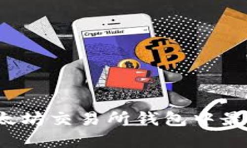 如何在以太坊交易所钱包中最大化收益？
