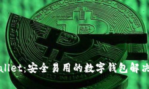 tpWallet：安全易用的数字钱包解决方案