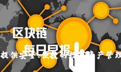 tpWallet 是在 2021 年出现的。这是一款针对加密货币用户和区块链项目开发的数字钱包，旨在为用户提供安全、便捷的数字资产管理解决方案。随着区块链技术和数字货币的快速发展，tpWallet 逐步成为了加密货币社区的重要工具之一。