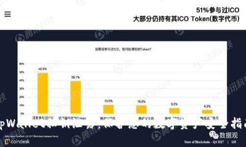 tpWallet私钥泄露：保护您的数字资产安全指南