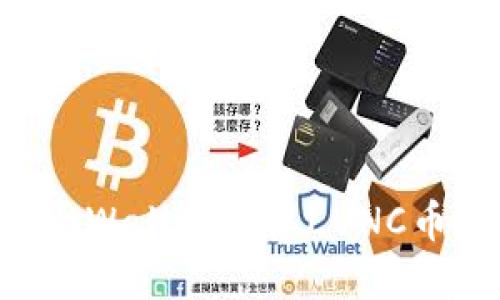 如何通过tpWallet提取LUNC币：详细指南