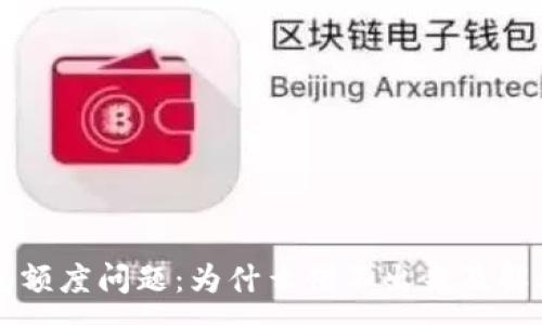 :
OP钱包额度问题：为什么借不出来及解决方案